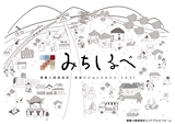 みちしるべ 須賀川南部地区 未来ビジョン 2022-2031