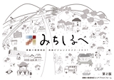 みちしるべ 須賀川南部地区 未来ビジョン 2022-2031 第2版